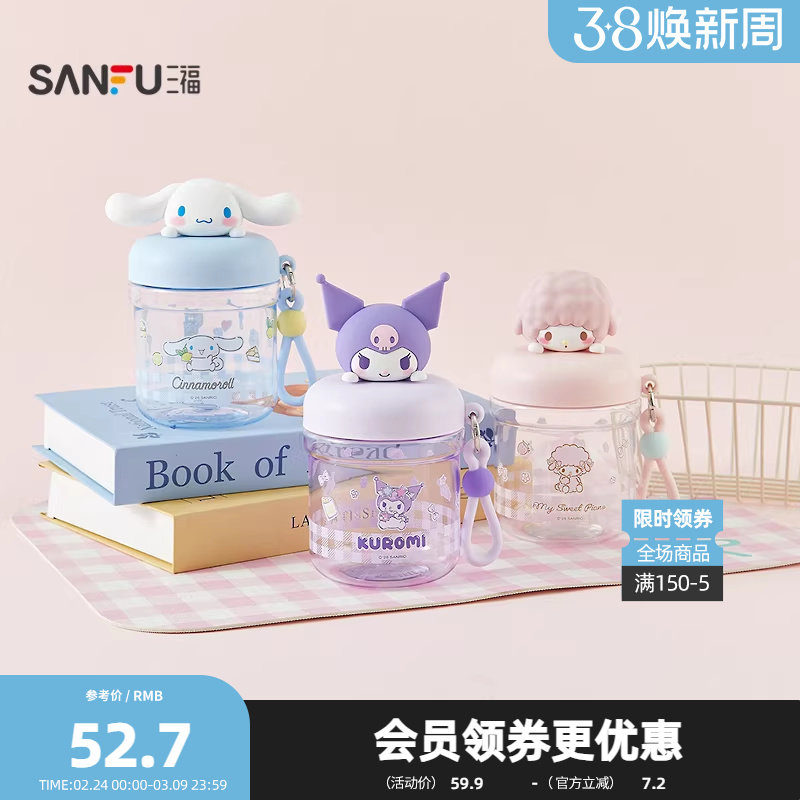 三福三丽鸥迷你头塑料杯400ML 时尚创意可爱卡通水杯852980