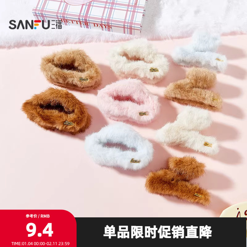 三福毛绒多款爪夹单个 甜美温柔造型发饰头饰配饰发夹848138,饰品/流行首饰/时尚饰品新,发饰,淘宝优惠券,粉丝福利购,淘宝优惠卷