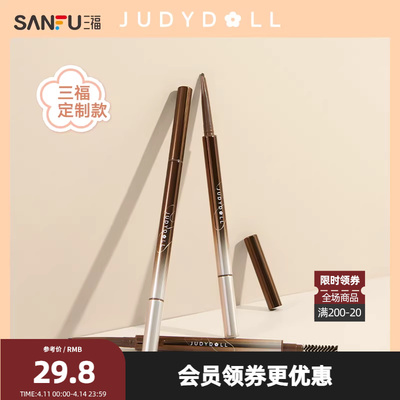 橘朵精雕眉笔眼部妆容