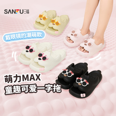 三福女款软萌可爱一字拖 俏皮生活日用居家好物EVA拖鞋854340