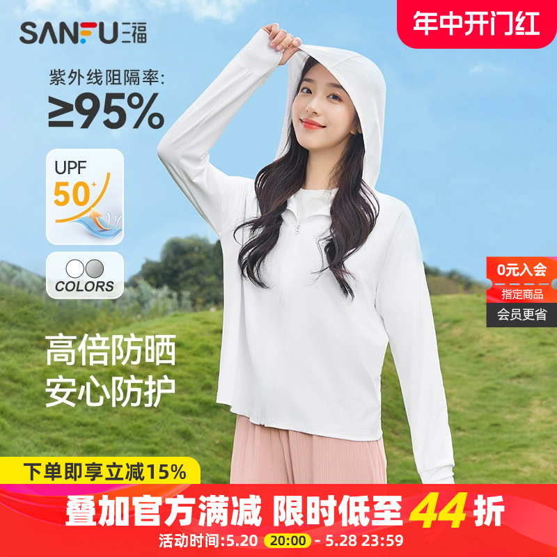 三福防晒衣外套2024夏季防紫外线连帽指洞轻薄款防晒服女装483512_三福官方店_女装/女士精品-第2张图片-提都小院
