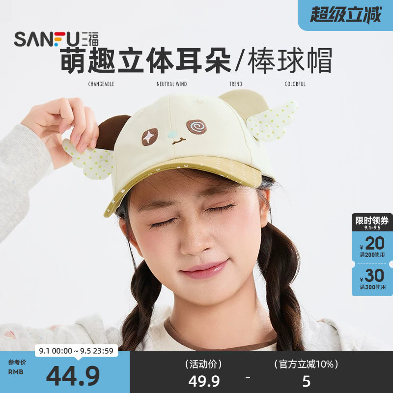三福萌耳系列棒球帽鸭舌帽 可爱时尚服饰配件配饰帽子852660图片