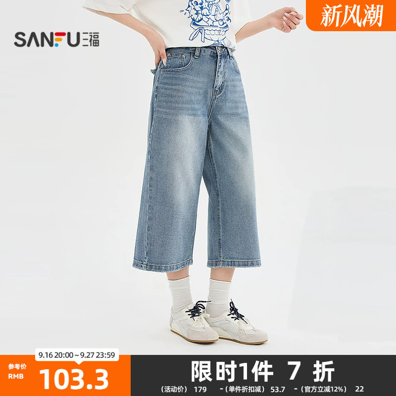 三福牛仔裤2026夏季后背口袋细闪8分中长款阔腿裤女装526244										