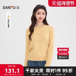 三福毛衣2025冬季刺绣装饰麻花纹理休闲圆领上衣女装515851