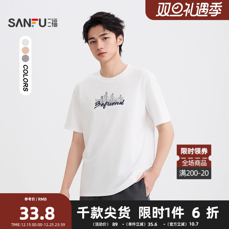 三福2025夏季男士字母建筑印花短T恤 都市宽松圆领上衣504093