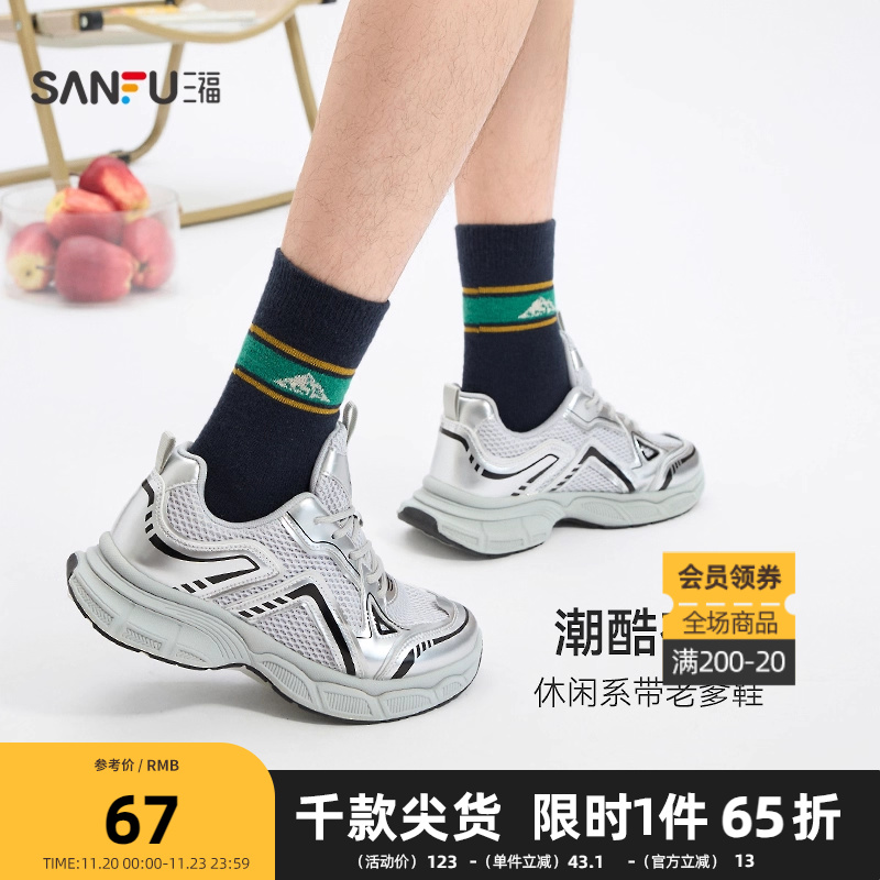 三福运动鞋男秋季校园系带老爹鞋透气网面厚底男鞋844749