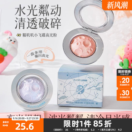 洛丽莲娜糯叽叽小飞碟高光粉 511929
