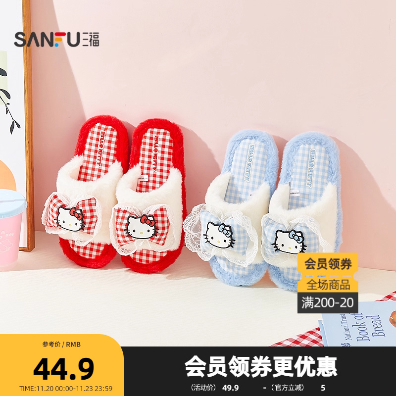 三福凯蒂猫一字面开口拖 生活日用创意家居毛绒拖鞋845581