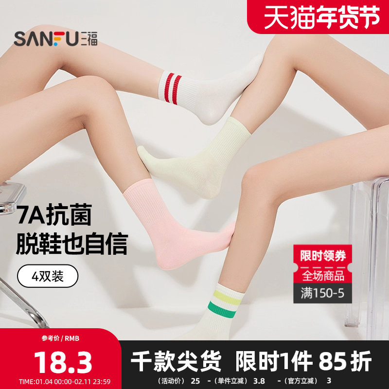 三福 【4双装】短筒袜 简约净色易搭配抗菌柔软女袜袜子472822,女士内衣/男士内衣/家居服,短袜,淘宝优惠券,粉丝福利购,淘宝优惠卷