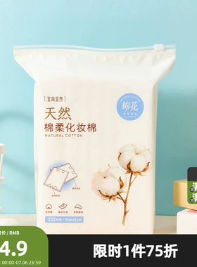 宜简宜然自然化妆棉333片 522180