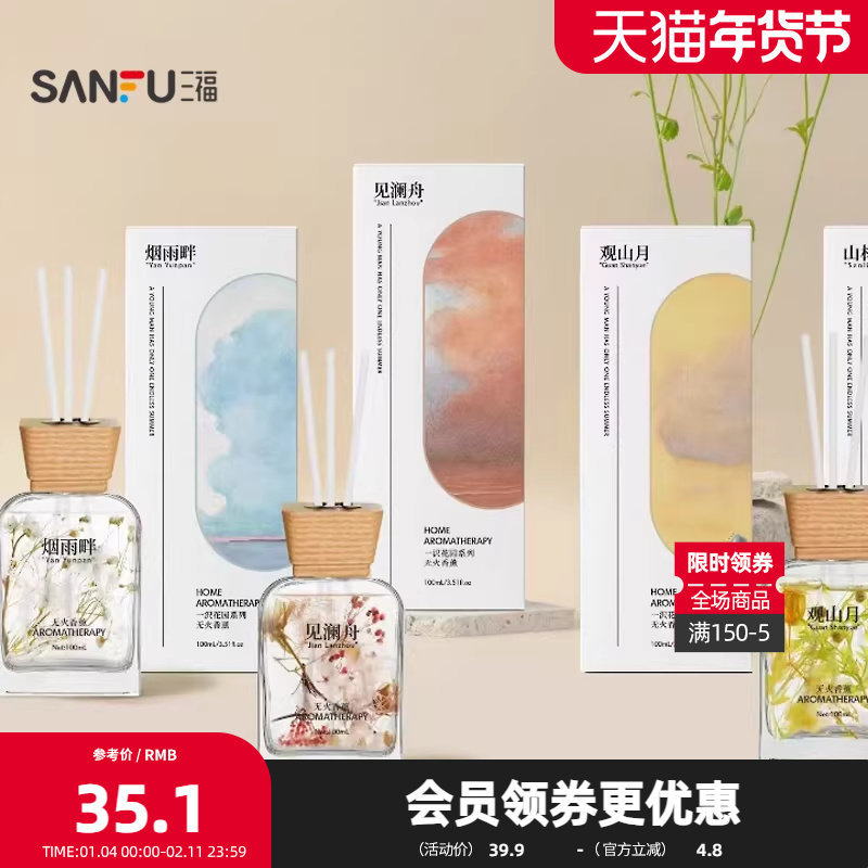 三福CP一沢花园藤条香薰100ml 自然周边家居香氛摆件849141,洗护清洁剂/卫生巾/纸/香薰,香薰条/棒,淘宝优惠券,粉丝福利购,淘宝优惠卷