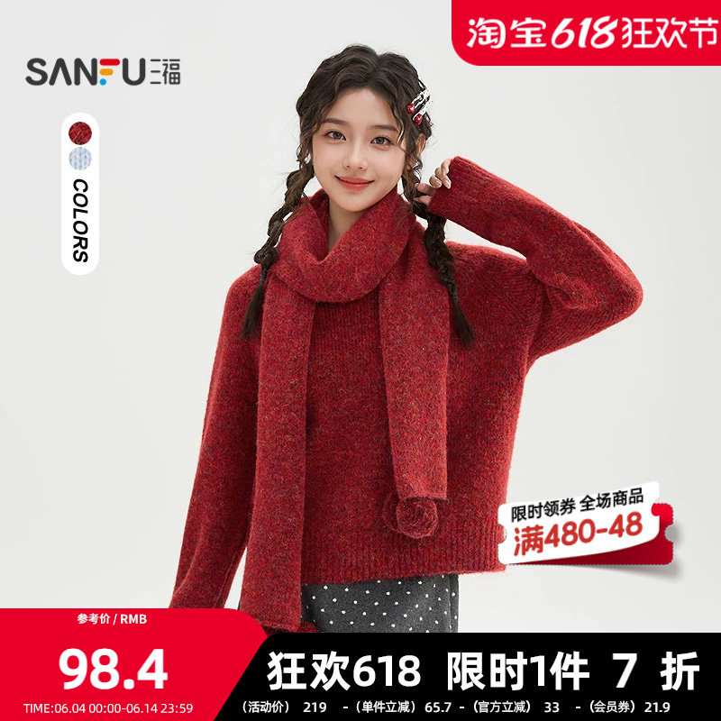 三福毛衣女圣诞氛围2026冬季毛球围巾圆领宽松时尚上衣女装513495