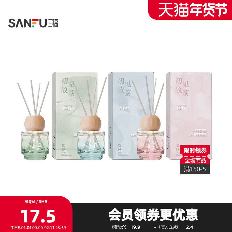 三福CP初见故茶茶香藤条香薰50ml 创意家居香氛周边846851,洗护清洁剂/卫生巾/纸/香薰,香薰条/棒,淘宝优惠券,粉丝福利购,淘宝优惠卷