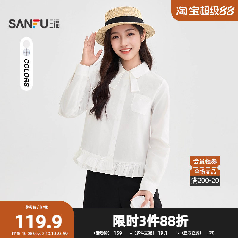 三福长衬衫2025秋季蕾丝拼接口袋花边下摆上衣女装506014