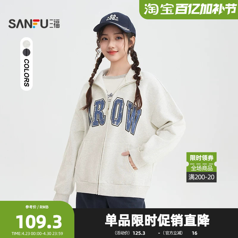 三福卫衣2026春季英文印花拉链开衫休闲立领上衣女装519687