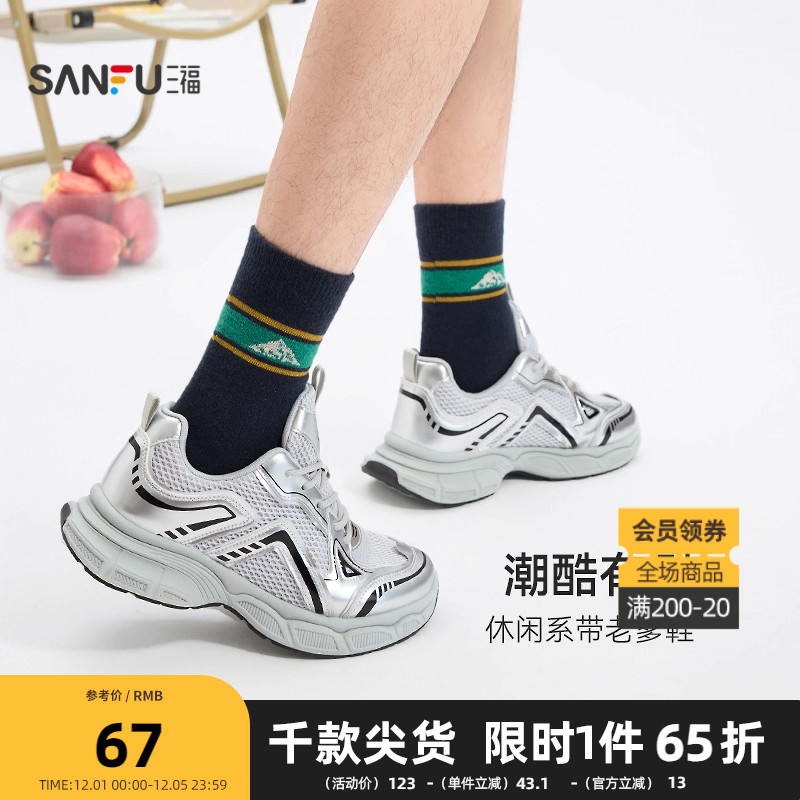 三福运动鞋男秋季校园系带老爹鞋透气网面厚底男鞋844749