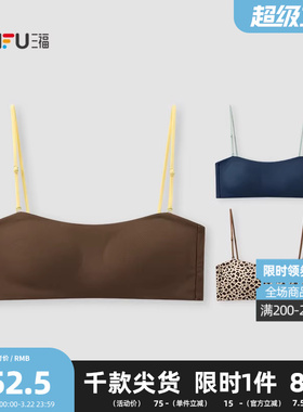 三福 薄杯无钢圈聚拢文胸 一字裹胸撞色细肩带美背内衣女513700