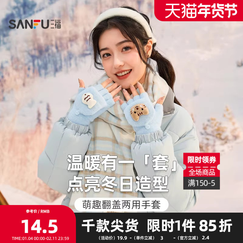三福趣味卡通半指手套 可爱时尚户外保暖服饰配件手套846113,服饰配件/皮带/帽子/围巾,手套,淘宝优惠券,粉丝福利购,淘宝优惠卷