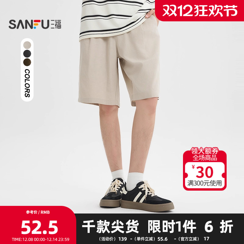 三福2025夏季男士简约净色中裤 休闲通勤宽松直腰裤子男502055