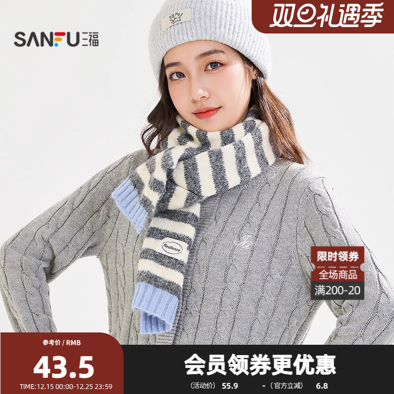 三福条纹撞色长巾围巾 时尚温暖潮流服饰配件配饰围脖848410