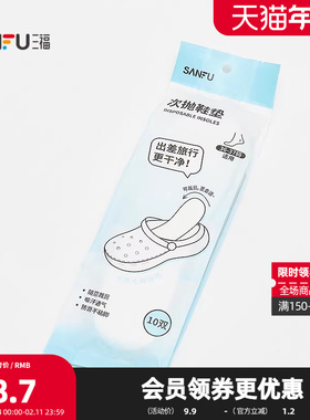 三福一次性次抛鞋垫 生活日用创意家居日抛差旅用品842013