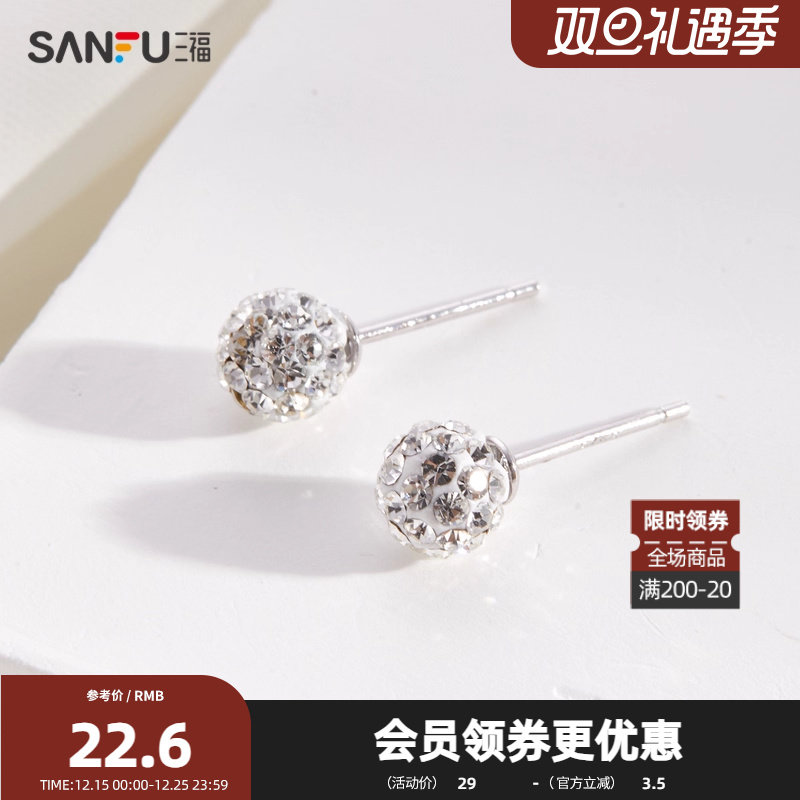 三福925银经典钻球耳钉一对 时尚气质设计感首饰耳环 822603