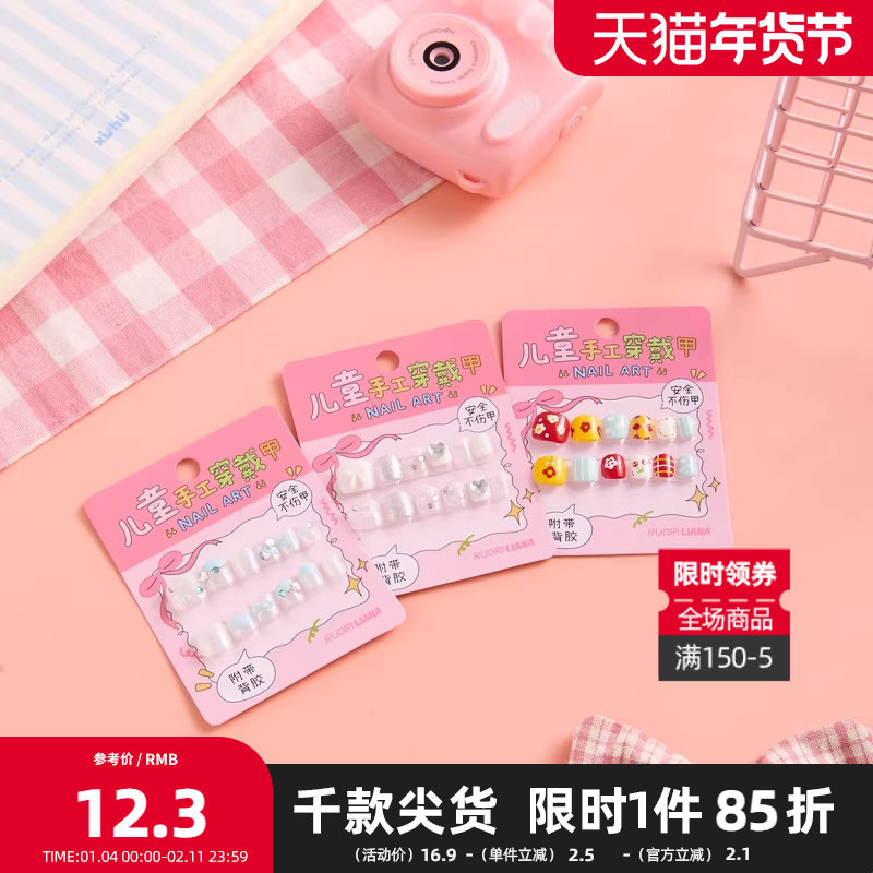 洛丽莲娜儿童手工穿戴甲贴片美甲 843142,彩妆/香水/美妆工具,穿戴甲/甲片,淘宝优惠券,粉丝福利购,淘宝优惠卷