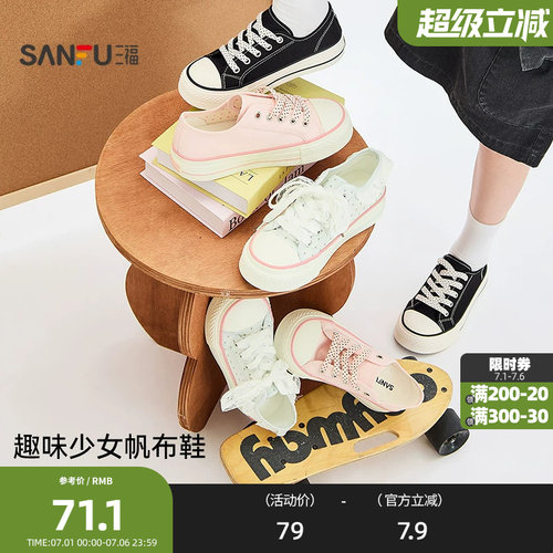 三福女板鞋夏季焕活意趣透气帆布橡胶底低帮滑板鞋女鞋857996