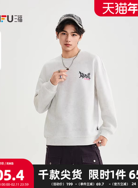 三福2025冬季男士蜡染绣花章仔卫衣 街头宽松圆领上衣510171