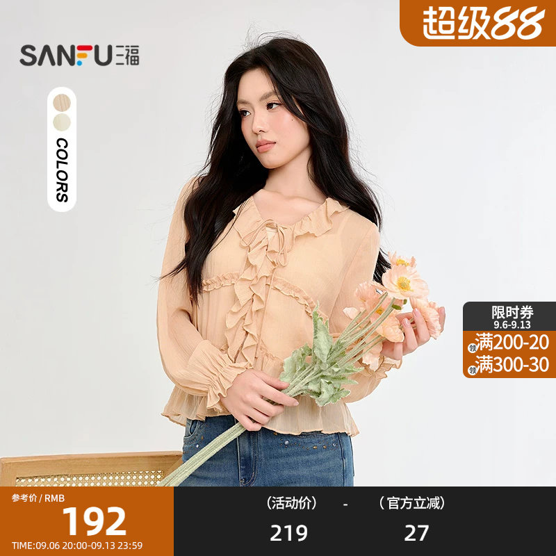 三福衬衫2026秋季荷叶边灯笼袖两件套V领上衣女装529249