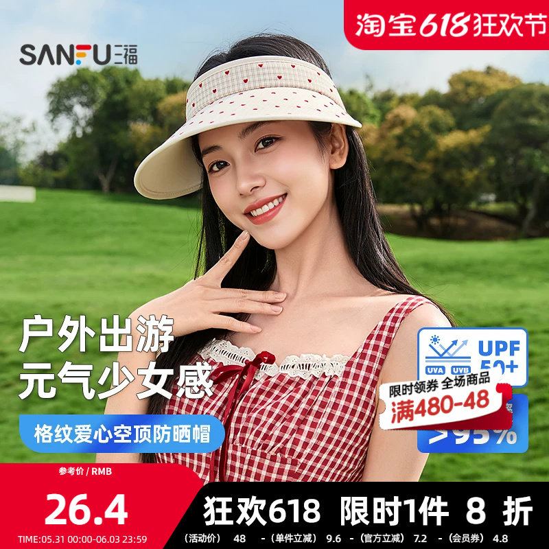 三福沿边一体空顶爱心棒球帽 时尚户外服饰配件遮阳帽子855044