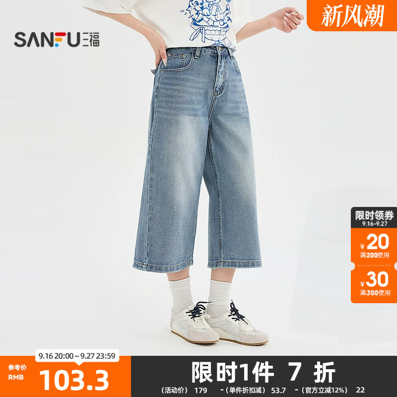 三福牛仔裤2026夏季后背口袋细闪8分中长款阔腿裤女装526244图片