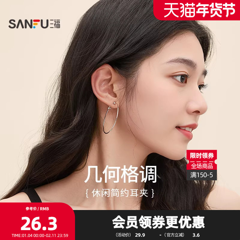 三福休闲简约圈圈耳夹一对 时尚个性耳饰首饰配饰耳环841828,饰品/流行首饰/时尚饰品新,耳夹,淘宝优惠券,粉丝福利购,淘宝优惠卷