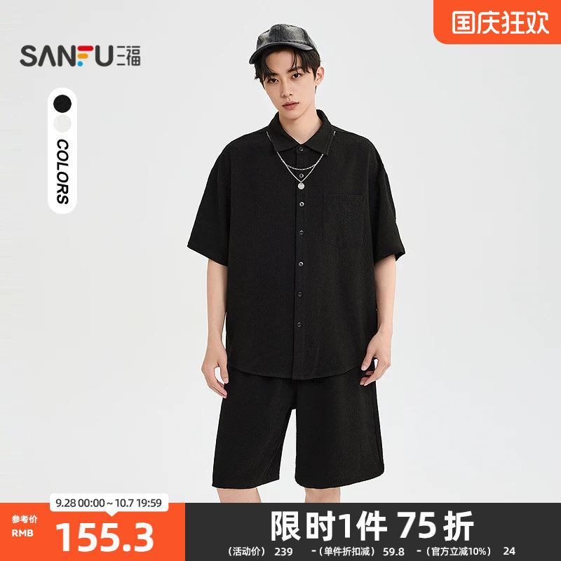 三福2026夏季男士简约宽松套装男短袖衬衫短裤休闲上衣裤子522201