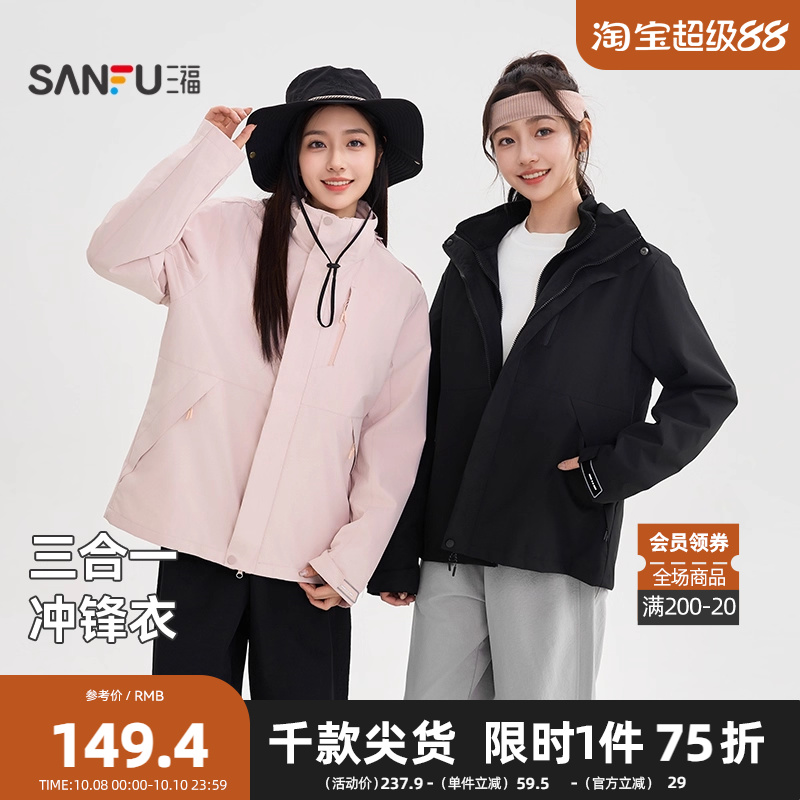 三福加厚外套保暖风衣2025冬季可拆卸连帽三合一两件套女装506196