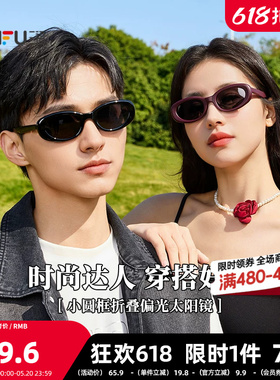 三福小圆框折叠偏光太阳镜时尚服饰配件配饰眼镜墨镜841340