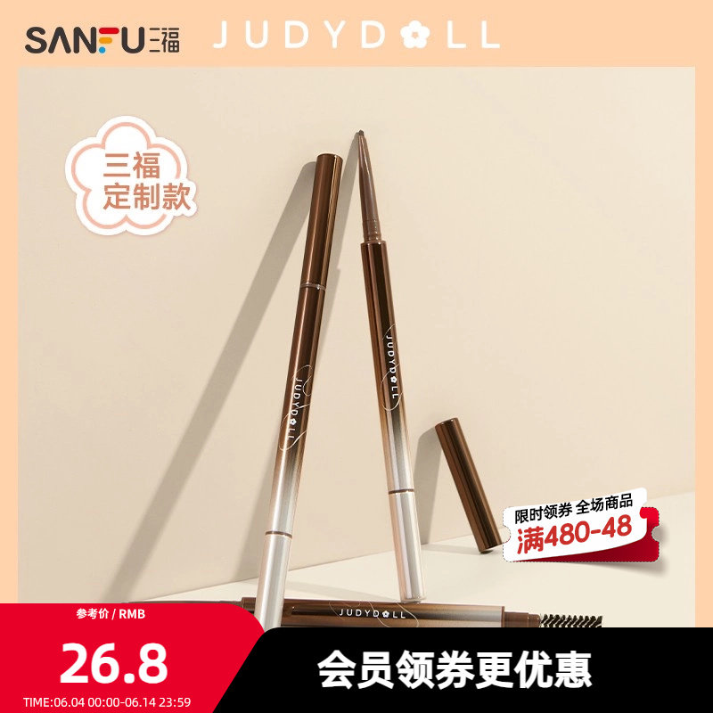 橘朵精雕眉笔0.06g 眼部妆容用品画眉彩妆眉部工具467344