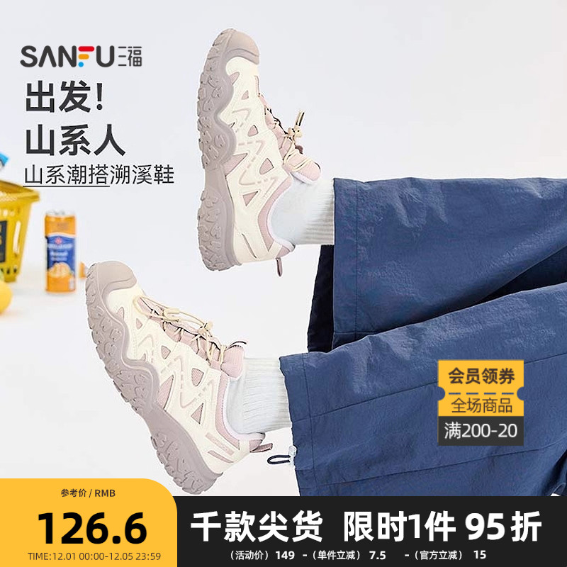 三福运动鞋女 秋季山系潮搭溯溪鞋波浪底网面低帮女鞋833132