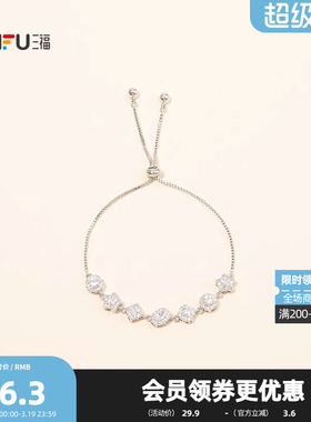 三福抽拉闪闪手链单条 时尚个性潮流闪耀首饰配饰链条847778