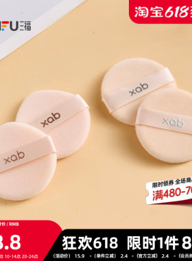 XAB一拍肌合粉饼绒粉扑2个 506535