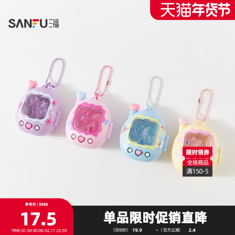 三福小马宝莉IP电子宠物趣味锁扣 创意挂件钥匙扣包挂852982,服饰配件/皮带/帽子/围巾,钥匙扣,淘宝优惠券,粉丝福利购,淘宝优惠卷