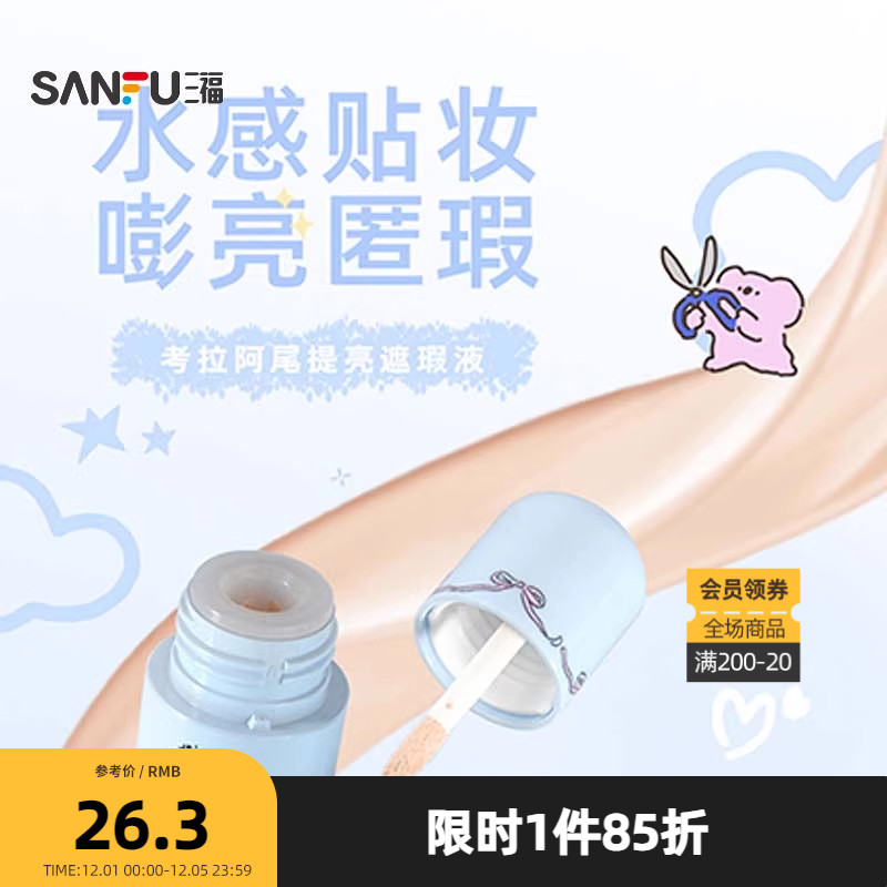 MYY考拉阿尾提亮遮瑕液 498606