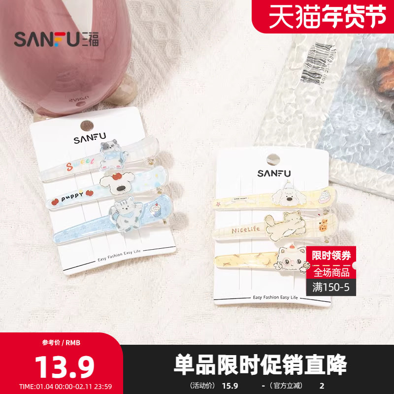 三福少女细长鸭夹3只 清新甜美活力时尚发饰配饰发夹852971,饰品/流行首饰/时尚饰品新,发饰,淘宝优惠券,粉丝福利购,淘宝优惠卷