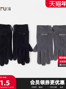 三福男款单层料五指手套 时尚个性户外保暖配件指套846150