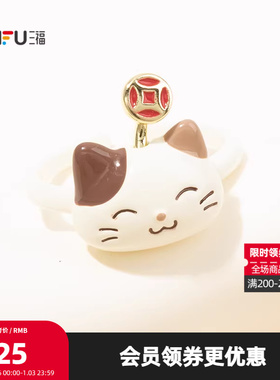 三福新春旧去新来指环单只 时尚潮流个性首饰配饰戒指850979