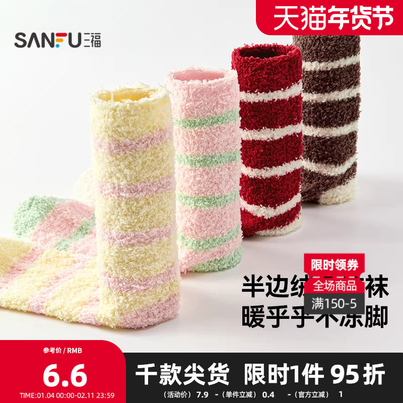 三福 女短筒袜单双装 甜系清新条纹半边绒地板袜女袜袜子848491,女士内衣/男士内衣/家居服,短袜,淘宝优惠券,粉丝福利购,淘宝优惠卷