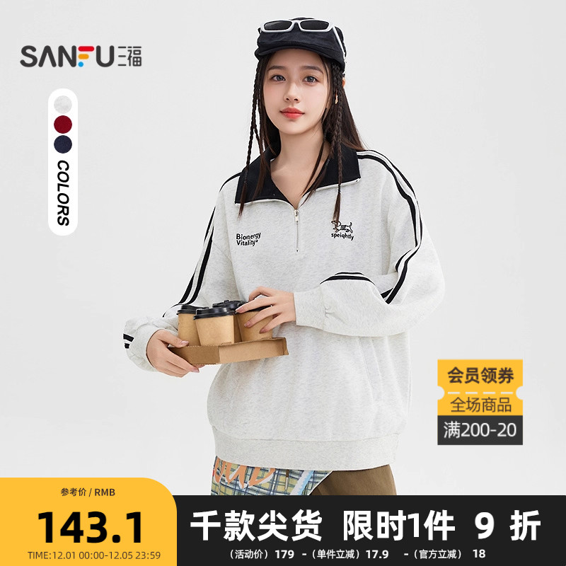 三福卫衣2025冬季美式运动杠条半拉链领宽松上衣女装509715
