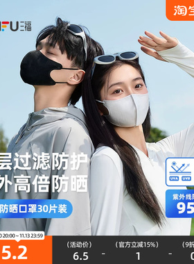 三福立体遮阳口罩30片装 时尚生活日用好物一次性用品854576
