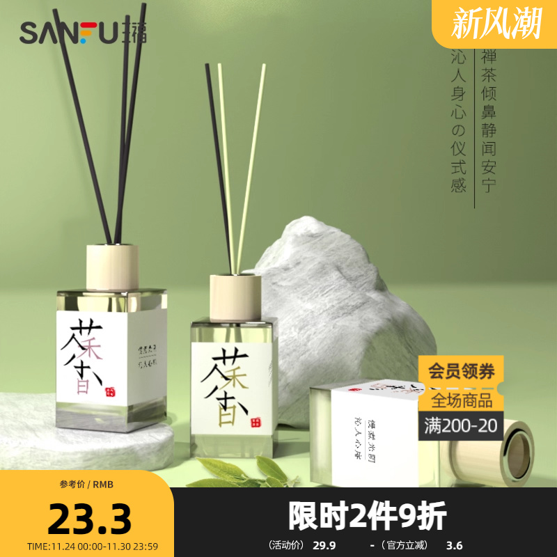 无火香薰藤条三福生活好物