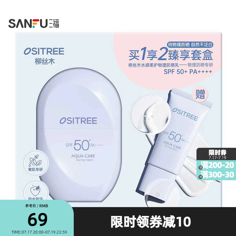 柳丝木胶囊防晒乳套盒 新旧包装随机发货 499357